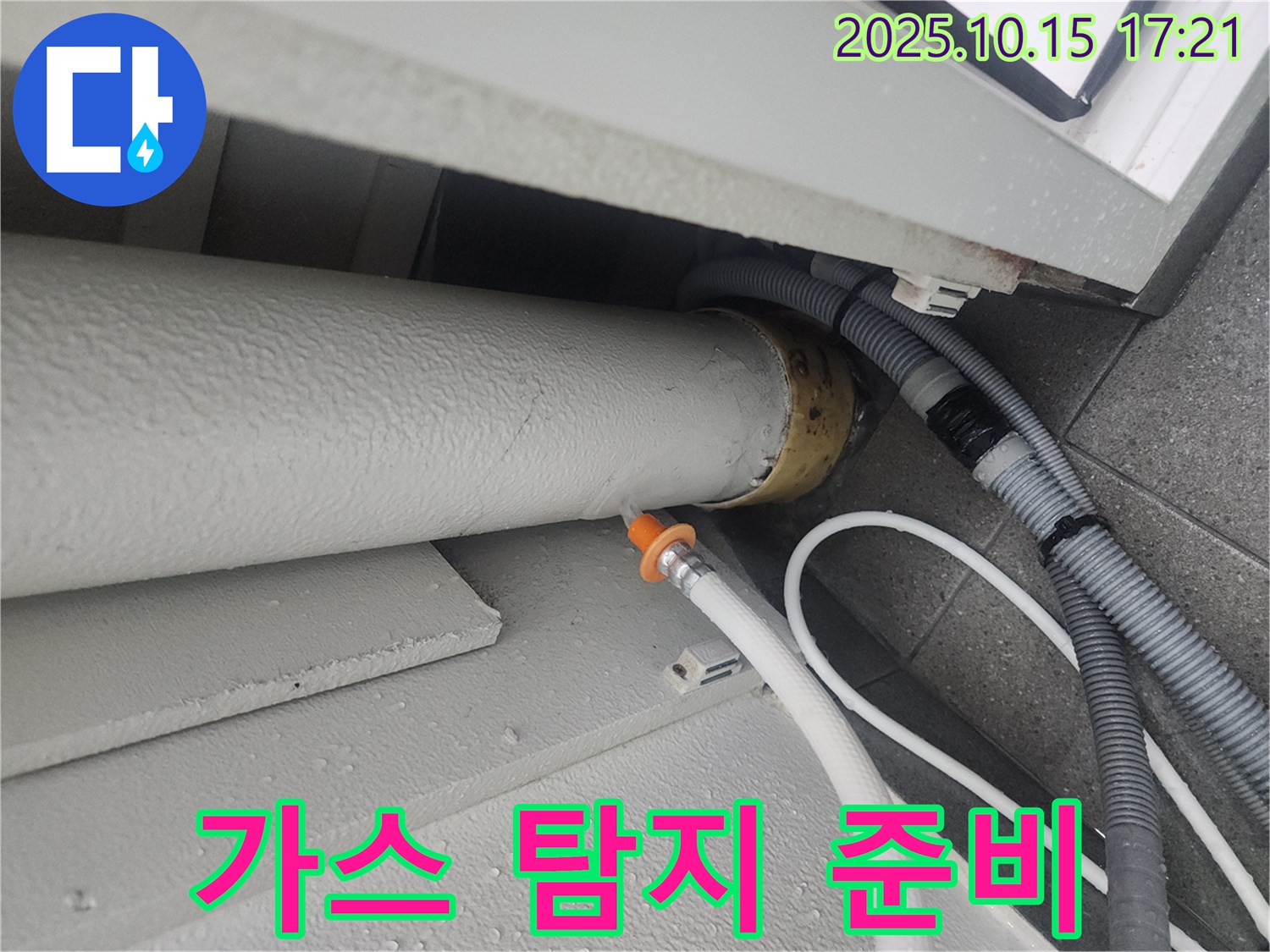길음동 아파트 누수 탐지를 위해-안전한 가스를 배관에 주입하는 준비 과정입니다.