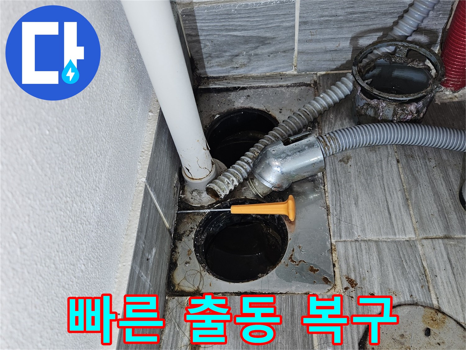 욕조 누수 - 빠른 출동 및 긴급 복구 서비스 제공