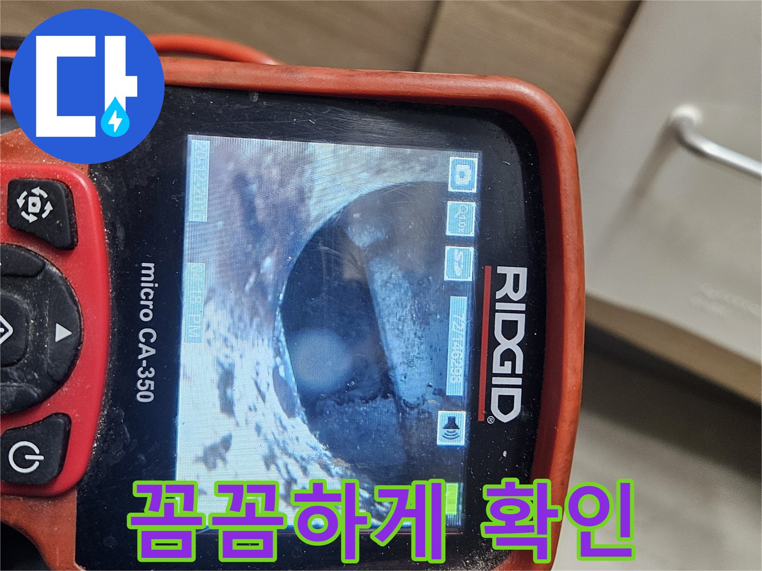 천호2동 누수 - 내시경으로 배관 속 문제 꼼꼼 확인