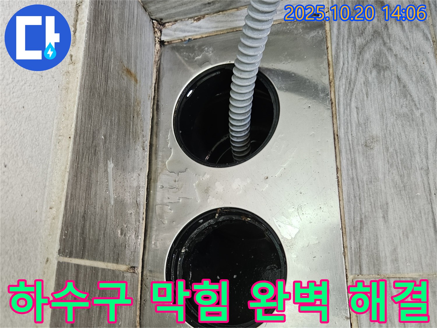 천호동 강동리버스타운 하수구 막힘 - 전문 장비와 기술로 하수구를 완벽하게 뚫어드립니다! 쾌적한 환경을 약속드립니다.