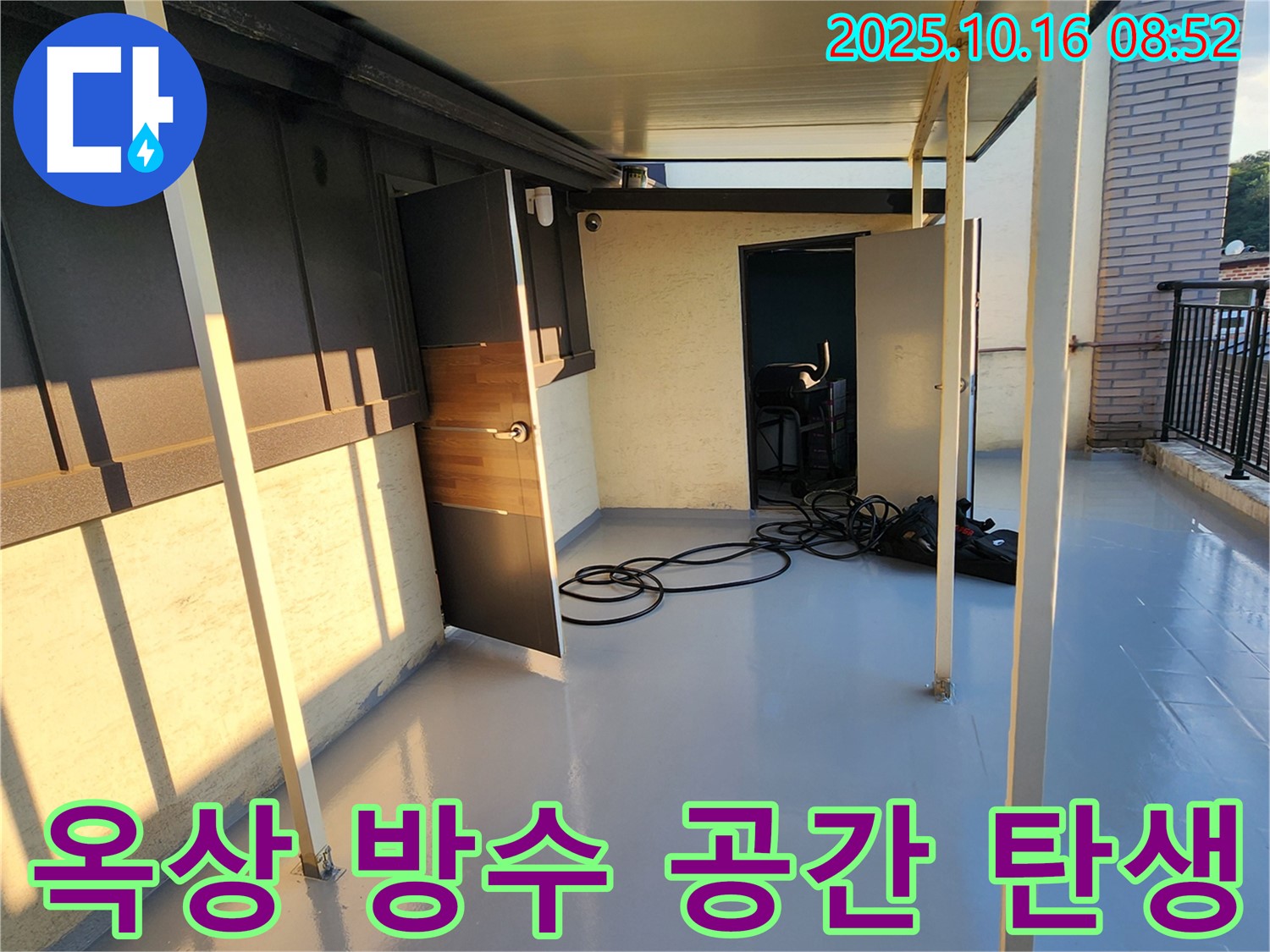 남면 경신리 누수탐지 - 옥상 방수 후 새로운 공간으로 탄생! 누수 걱정 없이 활용도 UP
