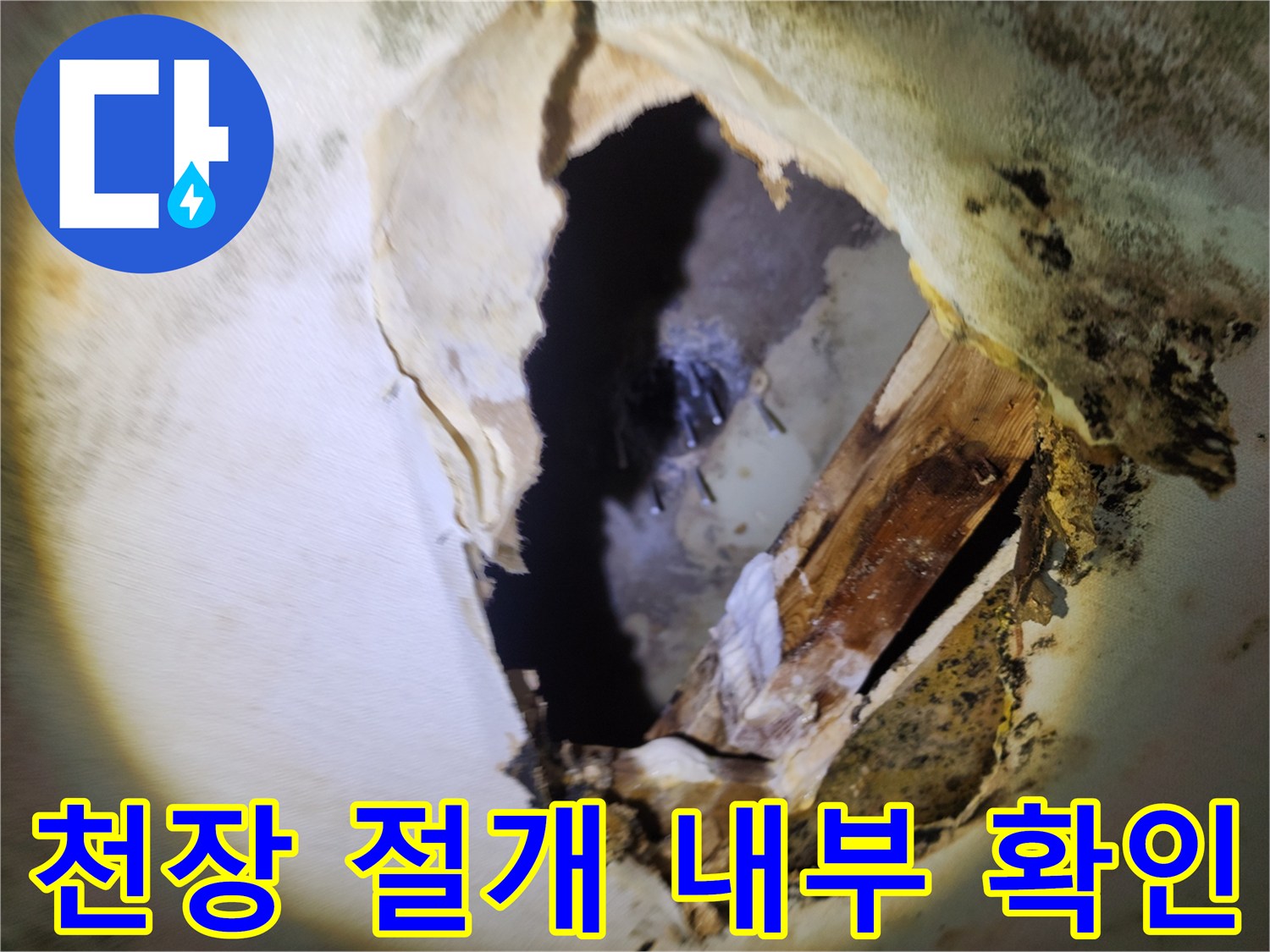 배관 결함을-찾기 위해 작업 중인 천장 내부 현장