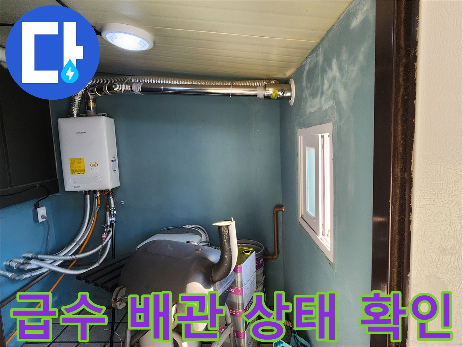 벽면을 따라 설치된 급수 배관과 자바라 호스의 연결 상태