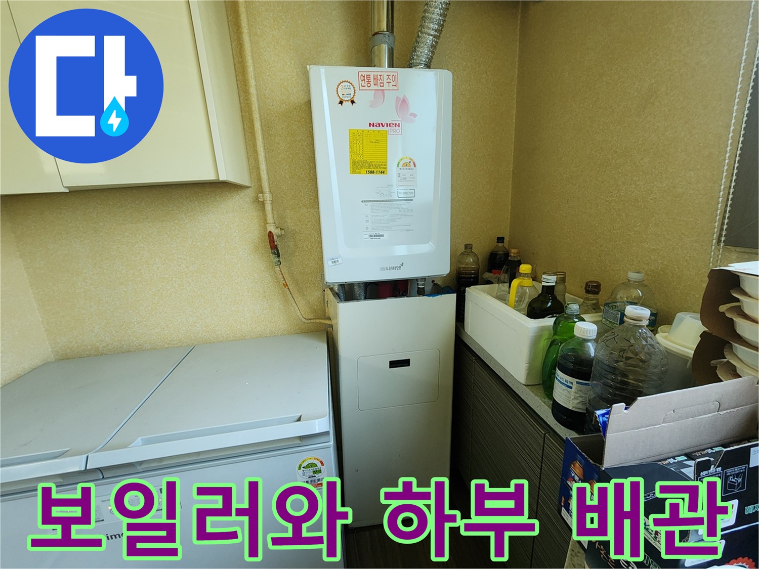 보일러 본체 및 연결된 급수 배관의 모습
