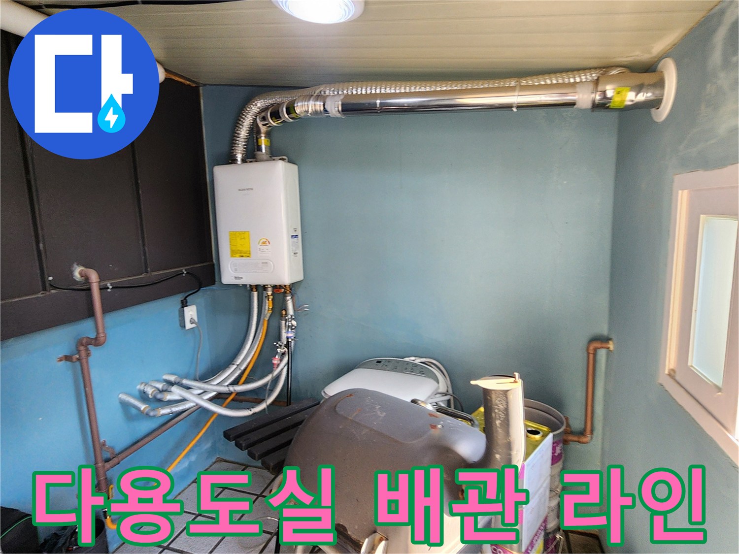 보일러 하단 연결 부위-배관 노후로 인한 누수 지점 확인 작업