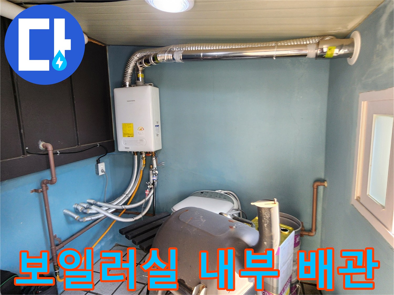 보일러 하단에 연결된 여러 갈래의 수도 배관과 가스 연통 모습입니다.