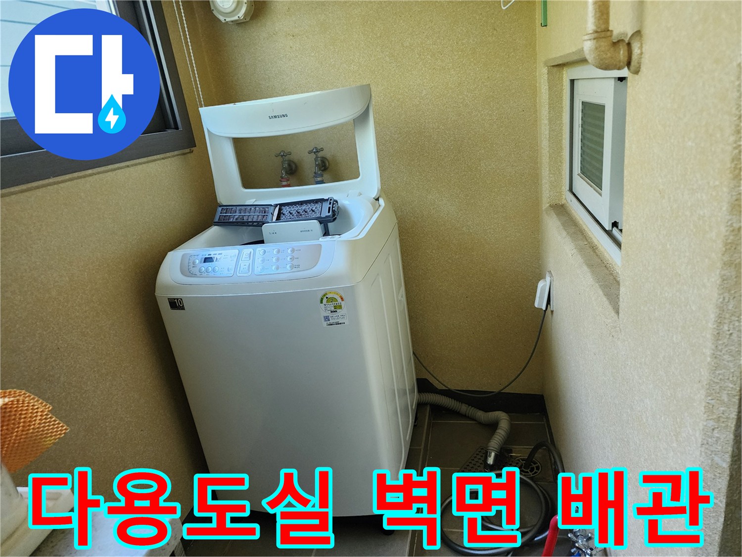 세탁기 뒤쪽 벽면에 설치된 급수 밸브와 바닥 호스 연결 상태