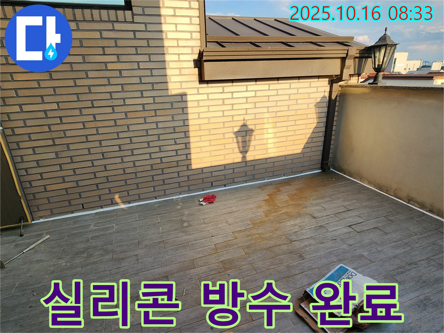 양주 옥상 실리콘 방수 완료 - 완벽한 시공으로 누수 걱정 없이 쾌적한 옥상 환경을 만들어 드립니다.