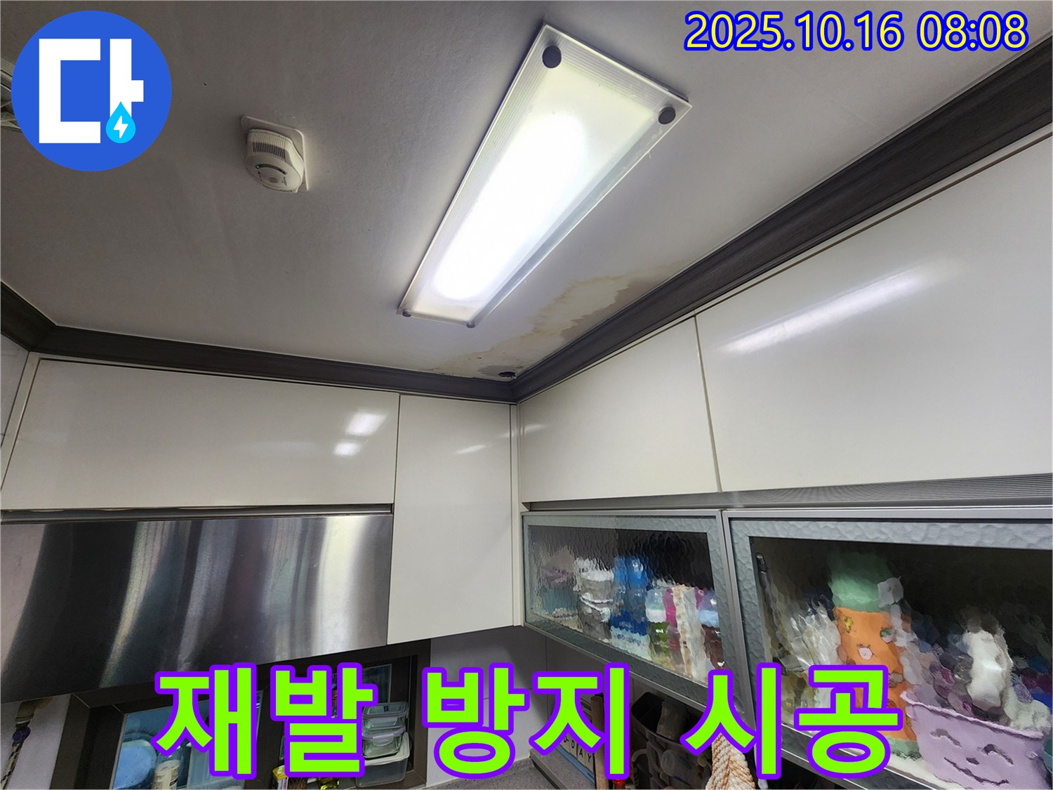 양주시 경신리 주택 주방 천장 누수 - 재발 방지를 위한 꼼꼼한 시공