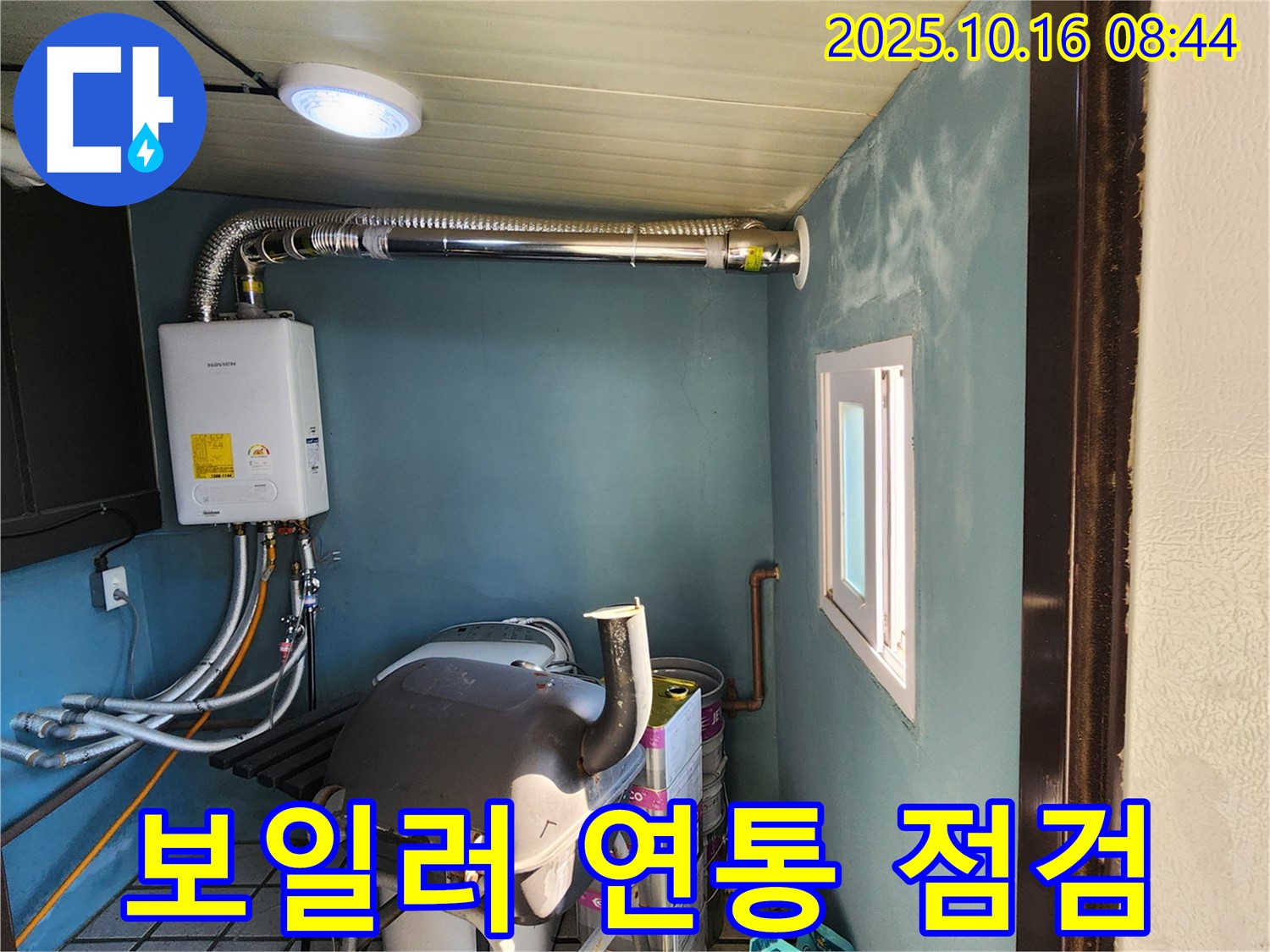 양주시 남면 경신리 - 가스보일러 연통 연결부 점검 - 누수 흔적과 부식 여부를 꼼꼼히 확인합니다.