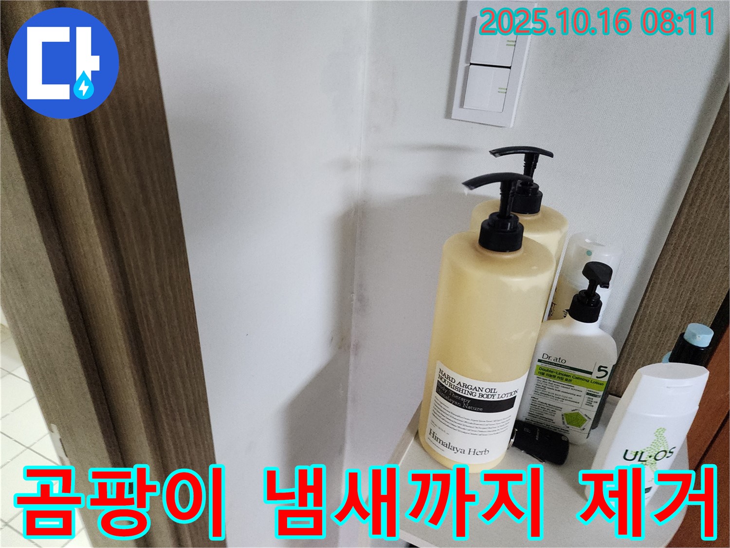 양주시 남면 경신리 욕실 - 곰팡이 냄새까지 싹 제거한 깨끗한 욕실!
