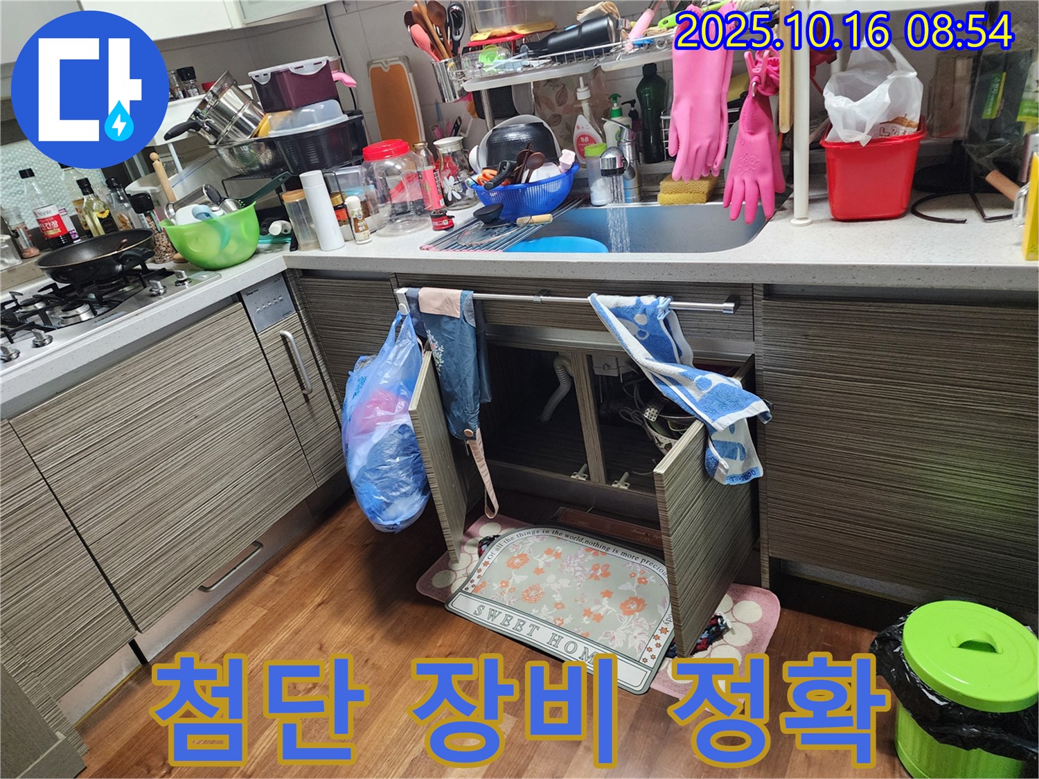 양주시 남면 누수 - 싱크대 누수, 첨단 누수 탐지 장비로 숨은 누수까지 정확하게 찾아드립니다!
