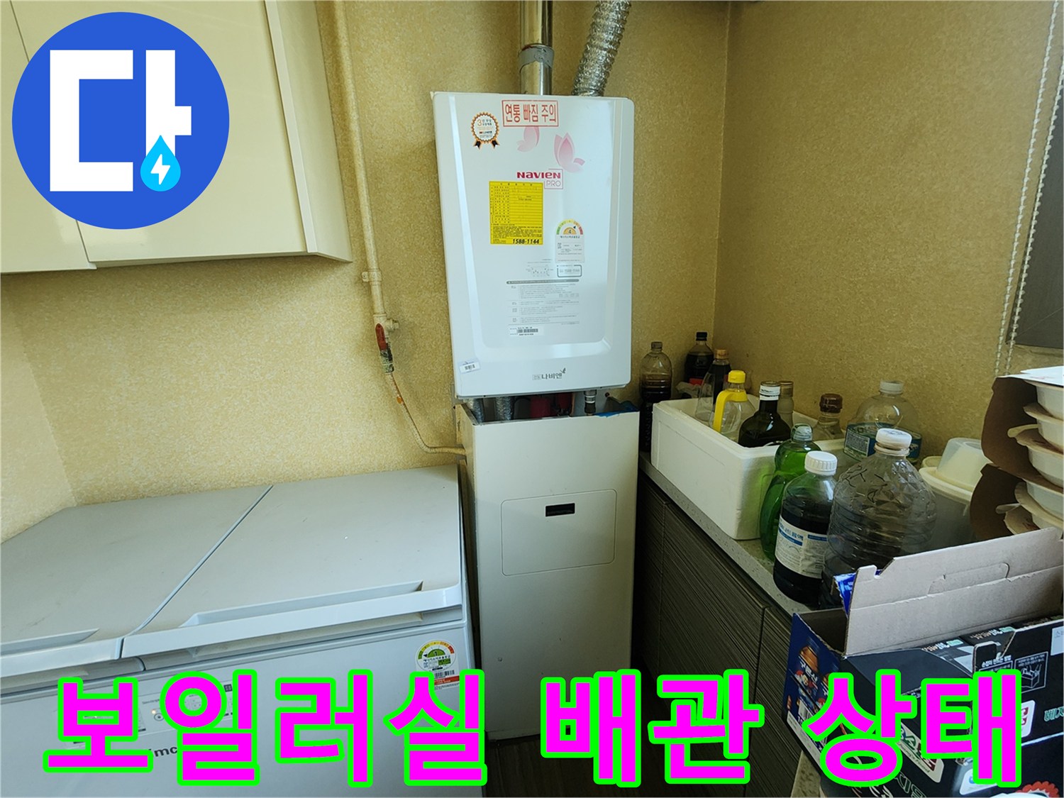 양주시 남면 주방 보일러실 내부 배관 및 가스 보일러 설치 모습