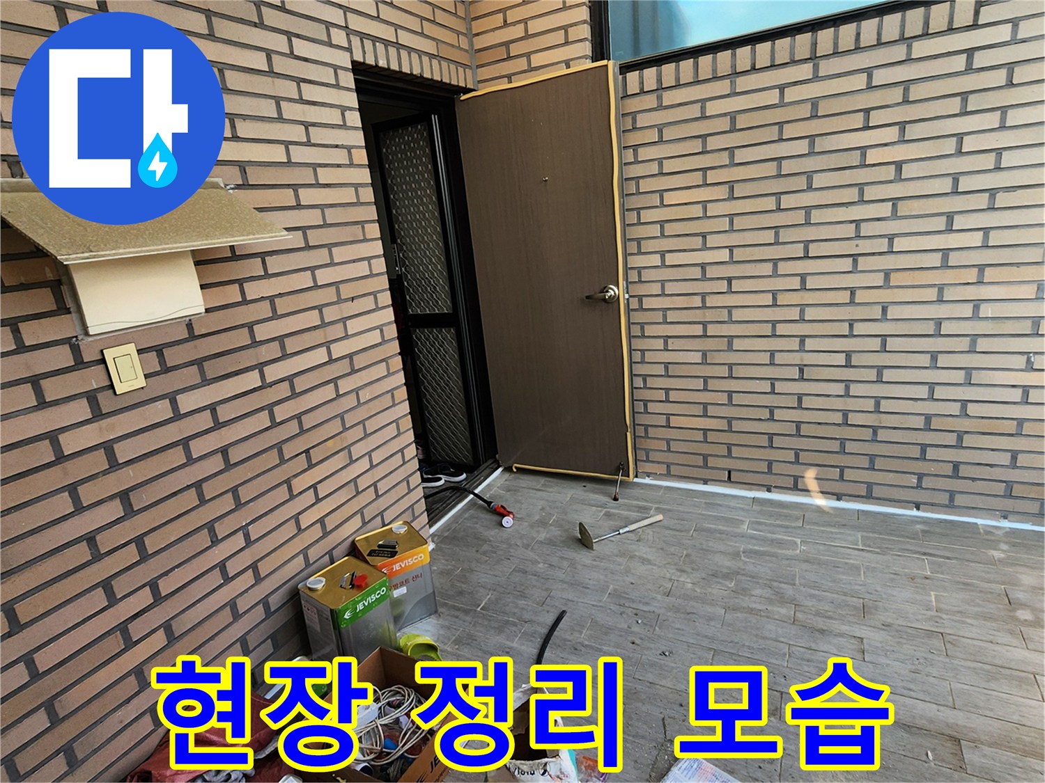 작업 완료 후 테라스 바닥에 남은 공구와 부품들