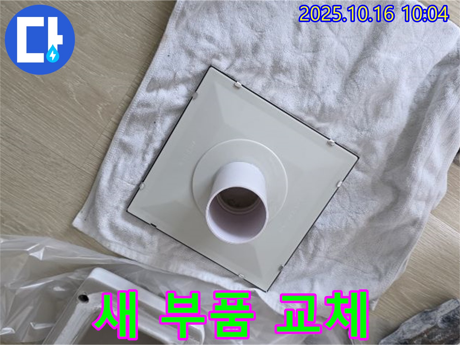 양주 옥정 율정마을 아파트 - 새 부품으로 완벽하게 교체된 환풍기 - 이제 안심하세요!