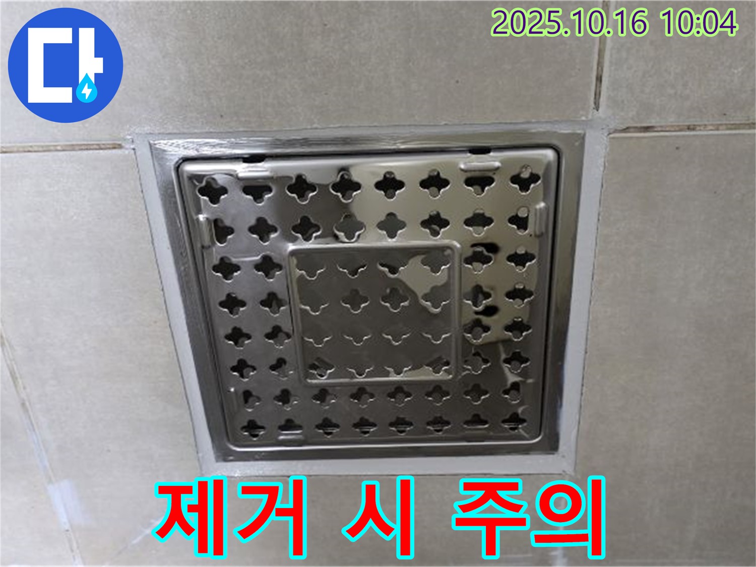 양주 옥정동 율정마을 욕실 사각 트렌치 주변 실리콘 제거 시 주의사항 - 꼼꼼하게 제거해야 완벽한 시공이 가능합니다.