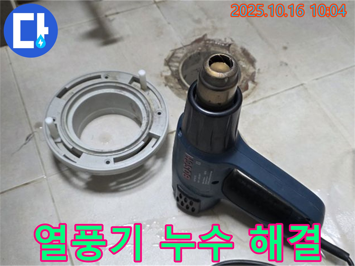 열풍기로 습기 완전 제거 - 꼼꼼한 습기 제거로 완벽한 방수 효과 기대하세요!