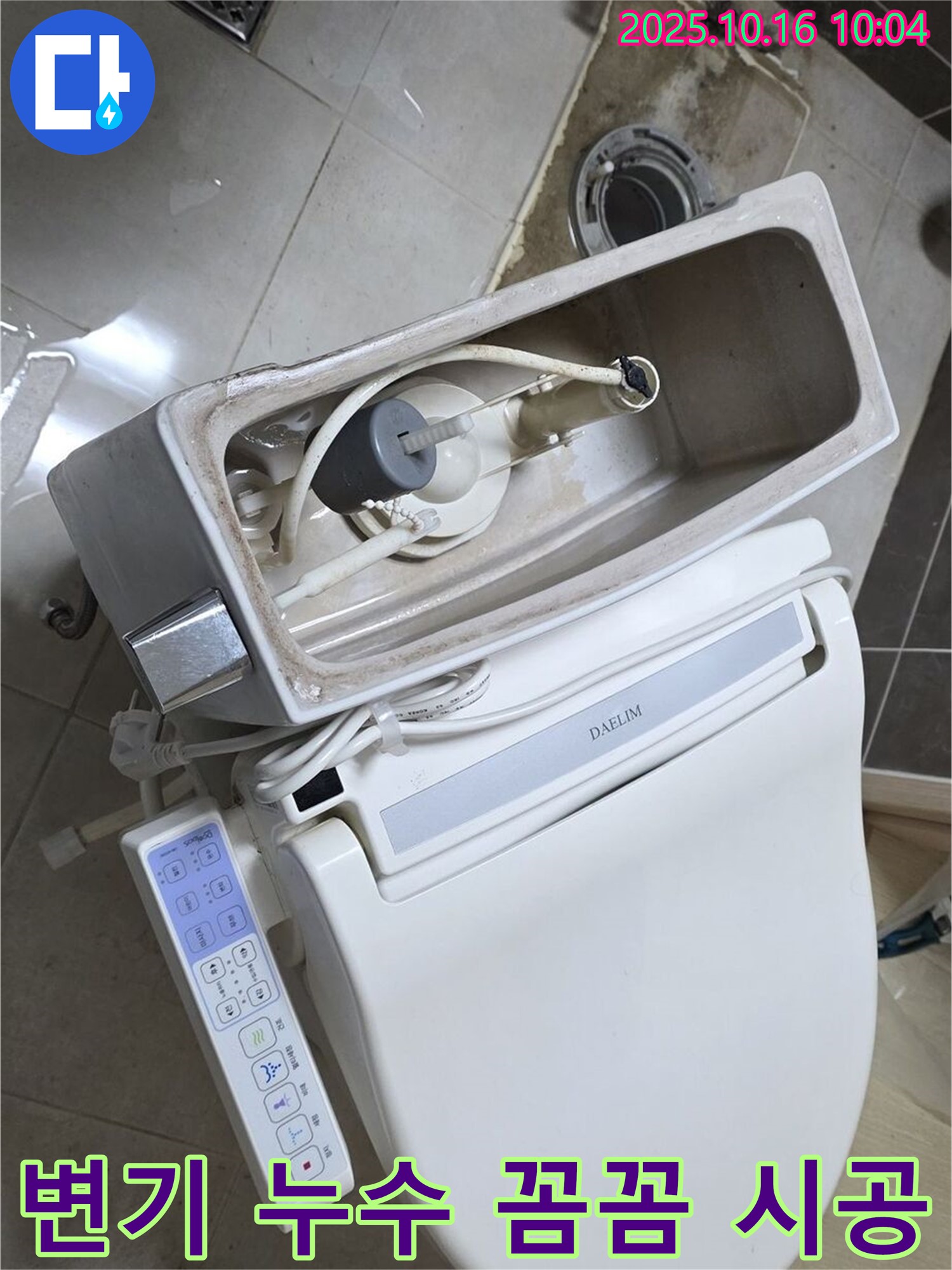 옥정동 변기 누수 꼼꼼 시공 - 누수탐지 꼼꼼 시공 업체가 꼼꼼하게 시공하여 누수 걱정 없이!