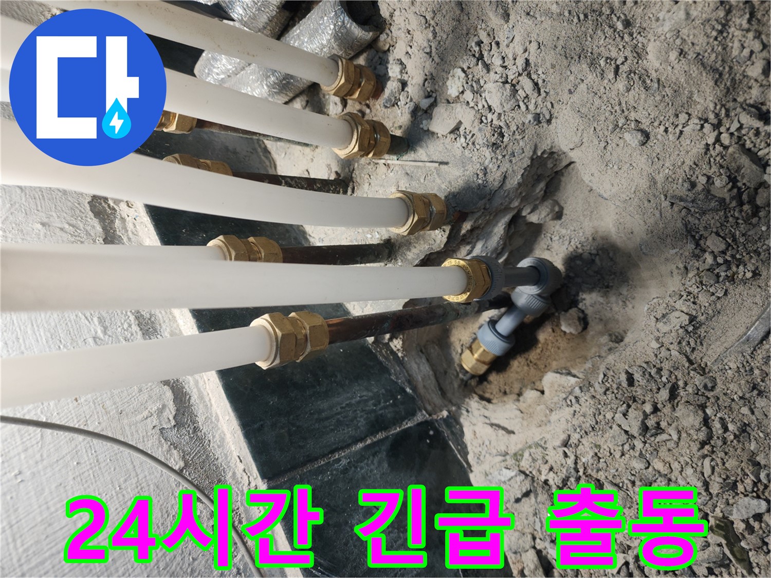 24시간 긴급 출동 서비스로 신속하게 누수 문제 해결