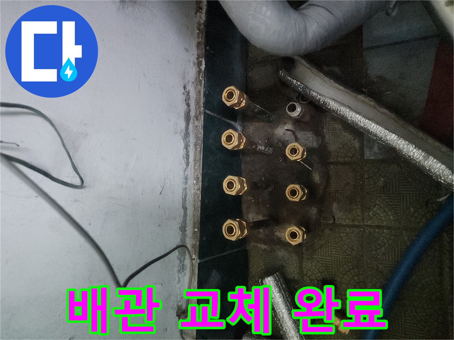 송파구 거여동 누수 - 배관 교체 서비스