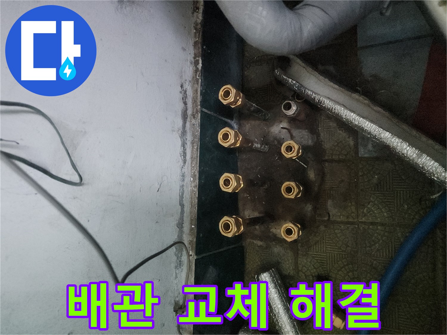 거여동 누수 해결 - 오래된 배관 제거 후 새 배관 교체