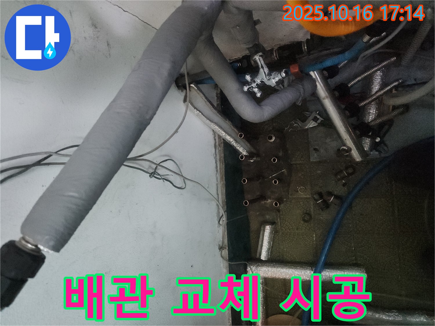 송파구 거여동 누수 - 배관 교체 시공으로 누수 문제를 완벽하게 해결했습니다.