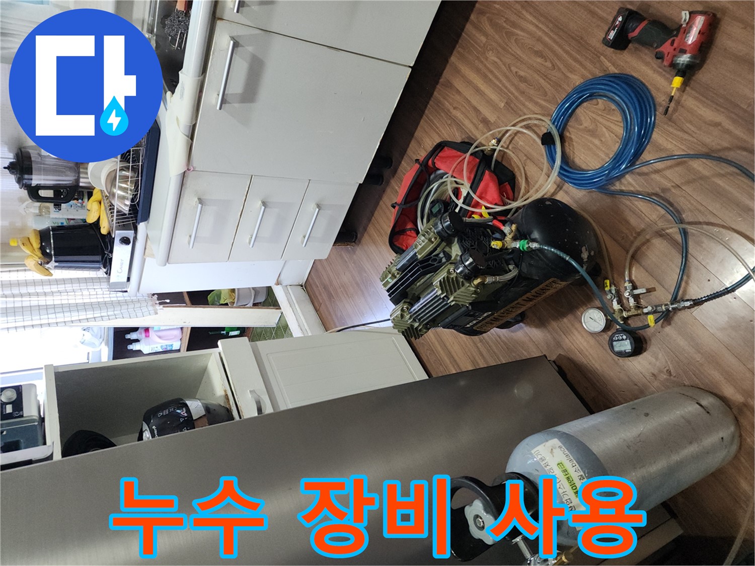송파구 거여동 아파트 분배기 누수 발생 사진