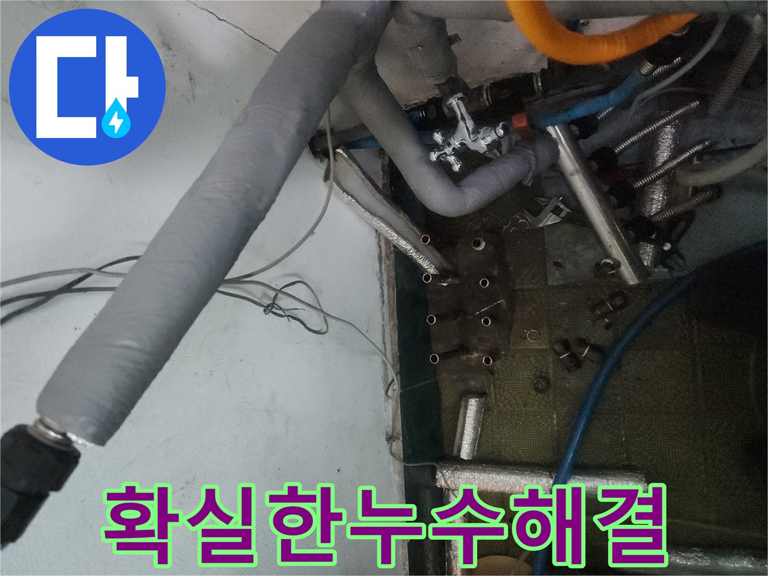 송파구 거여동 이화빌라 누수 - 노후 분배기 교체 및 문제 배관 수리