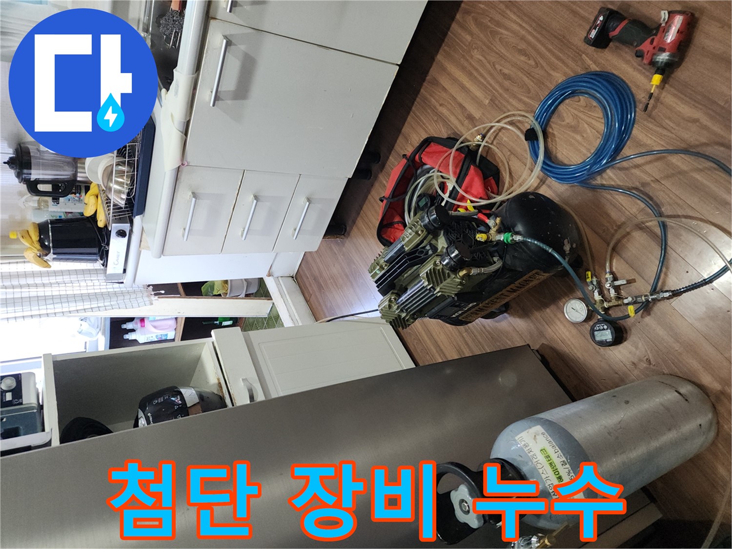 송파구 거여동 이화빌라 누수 - 첨단 장비로 누수 위치 확인