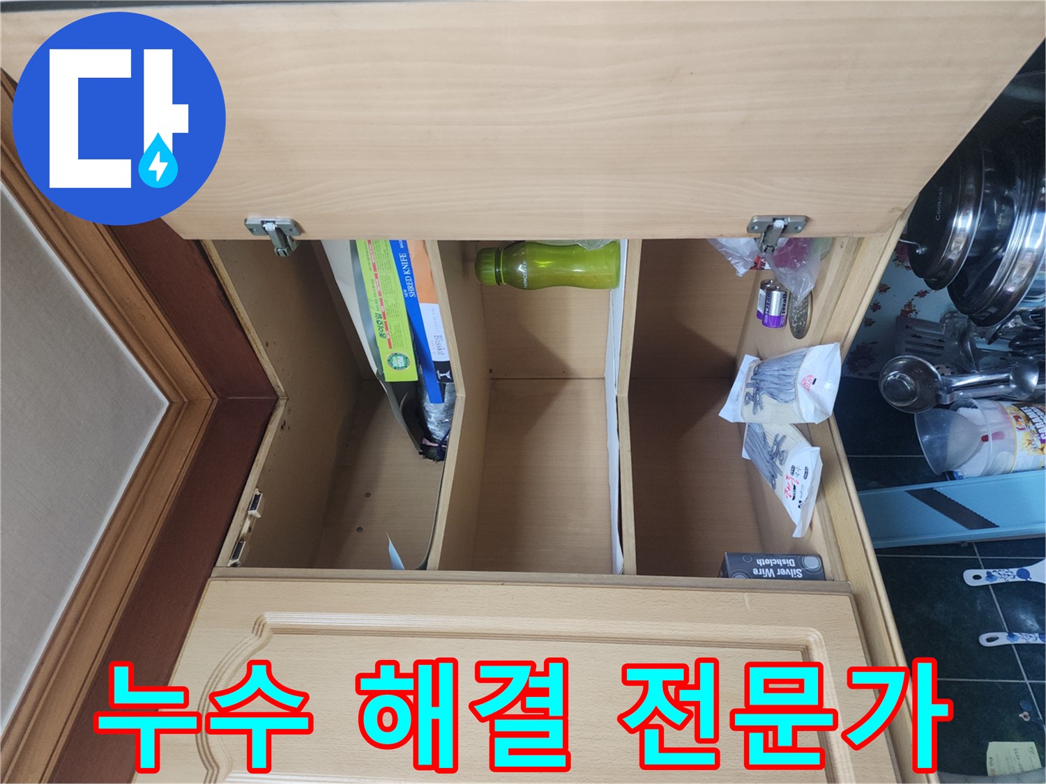 송파구 거여동 이화빌라 싱크대 누수 전문가 이미지