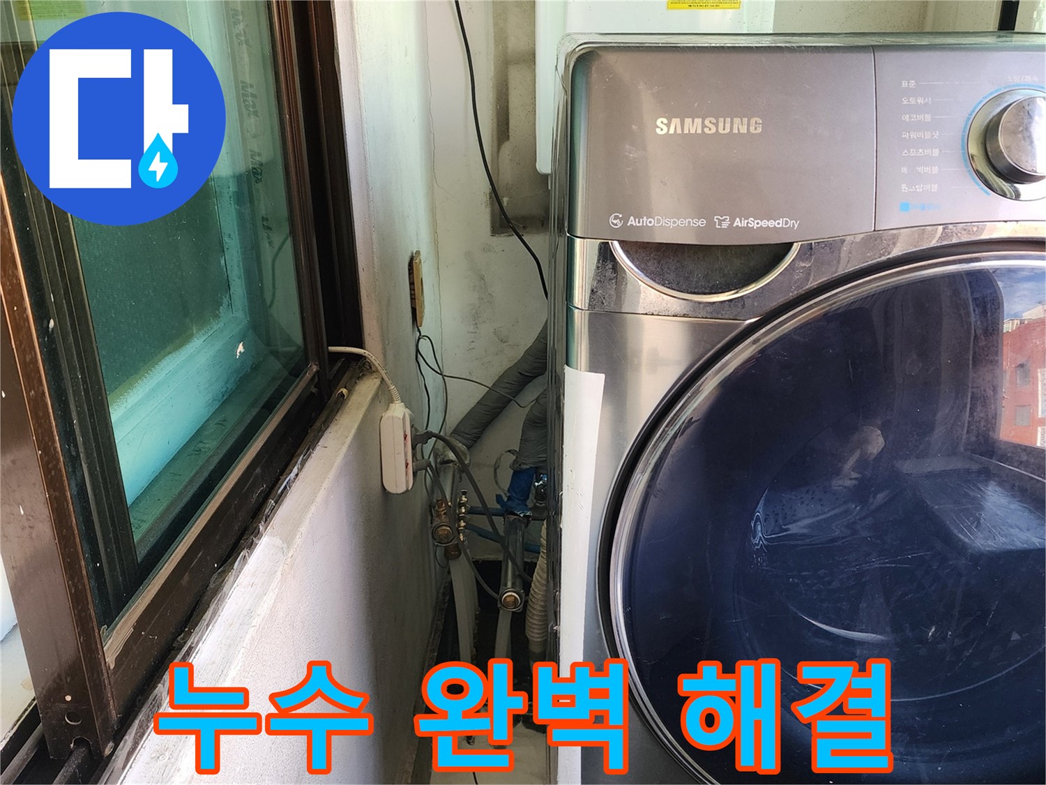 송파구 거여동 세탁실 누수 공사 후 공압 검사로 누수 제로 확인