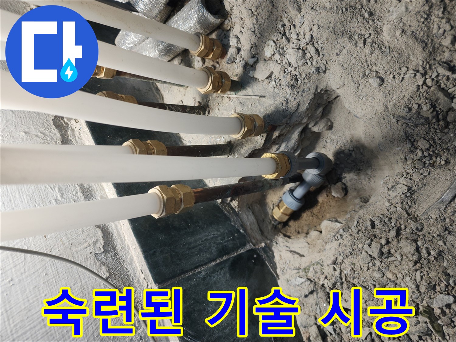 수년간의 경험을 가진 누수 전문가의 완벽한 해결