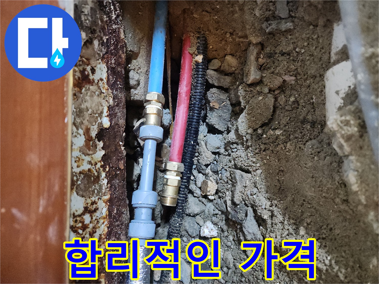 구로 중앙하숙 - 합리적인 가격으로 최고의 누수 공사