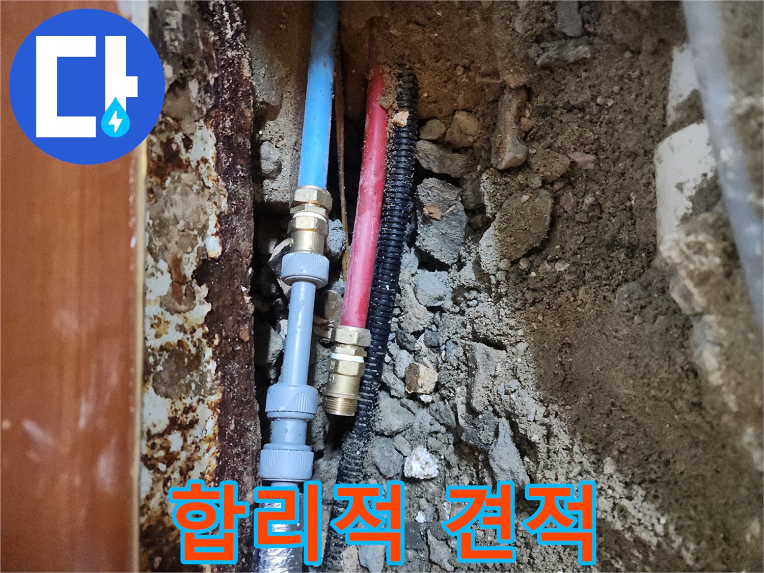 구로 중앙하숙 - 합리적인 누수 견적 상담 제공