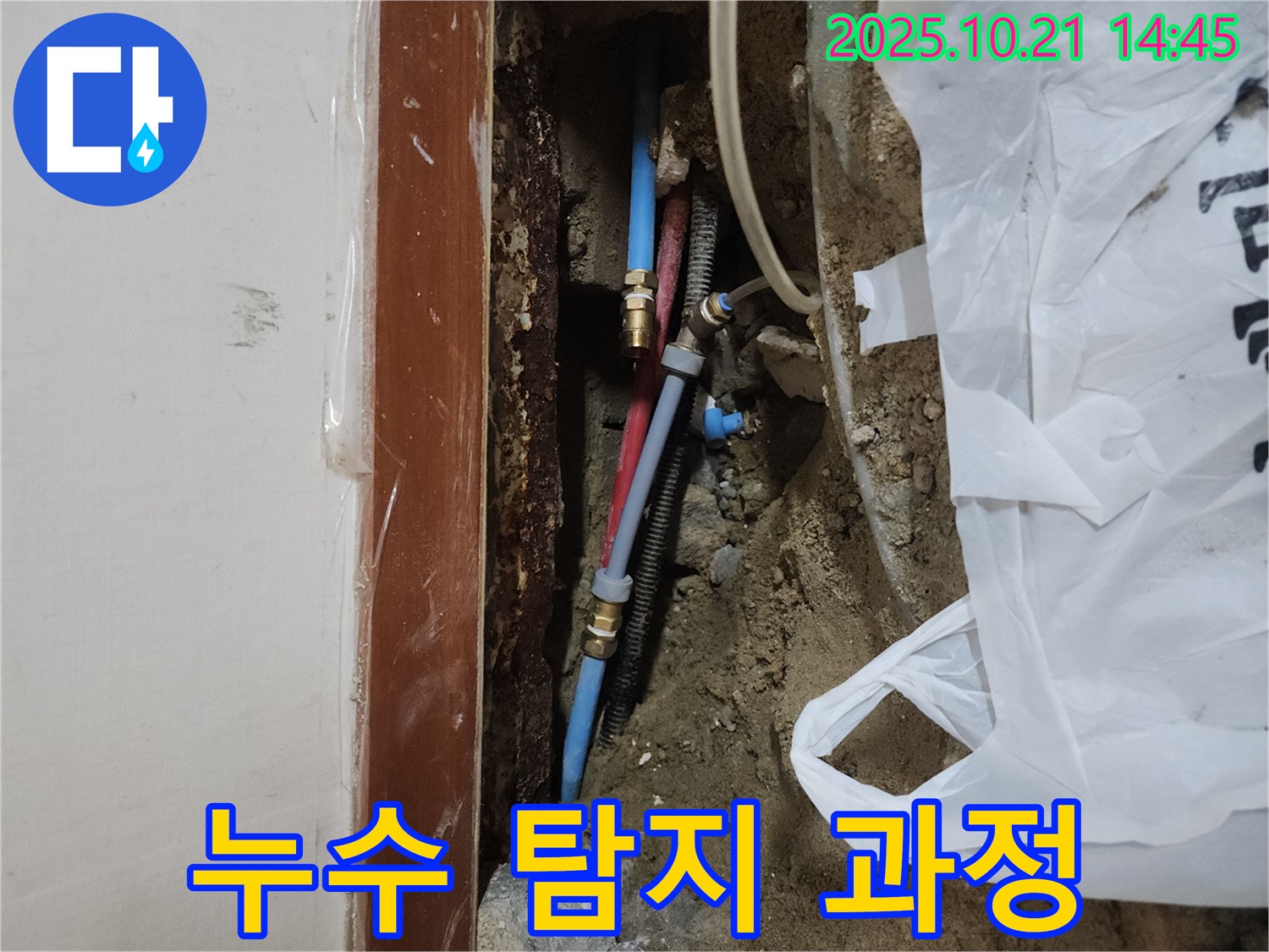 구로구 가마산로 누수 - 누수 탐지 장비 사용 과정 상세 촬영