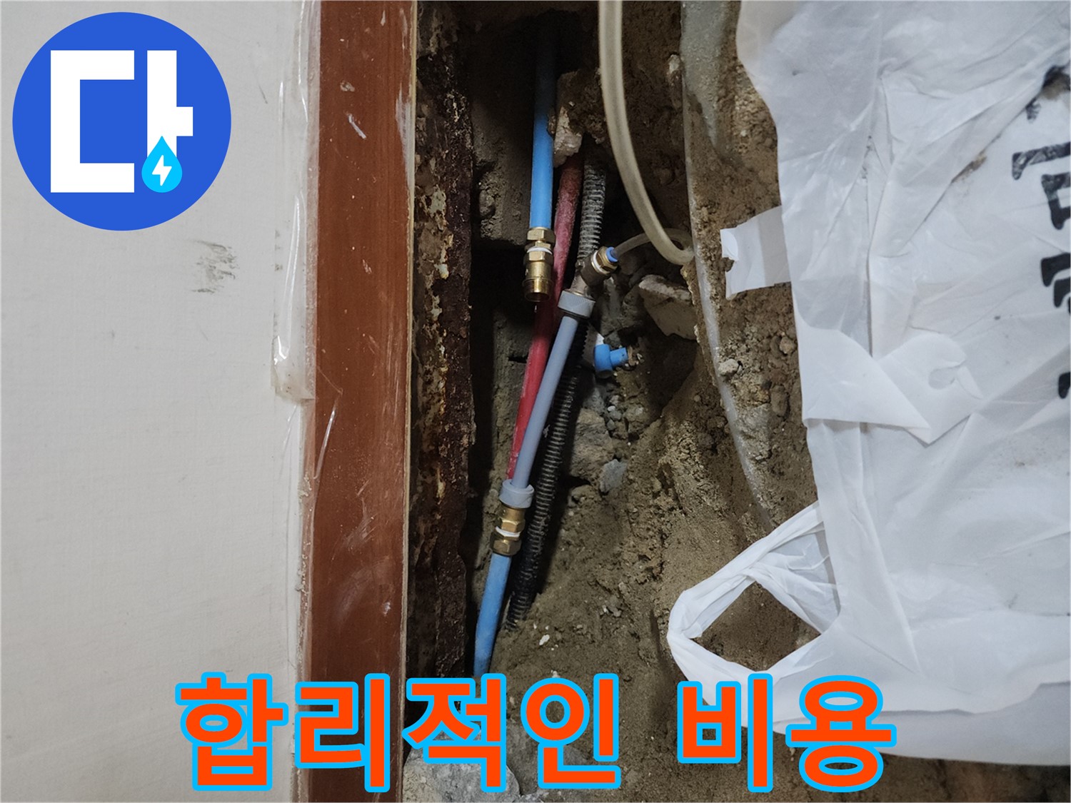구로구 구로동 누수 - 합리적인 비용으로 누수 해결