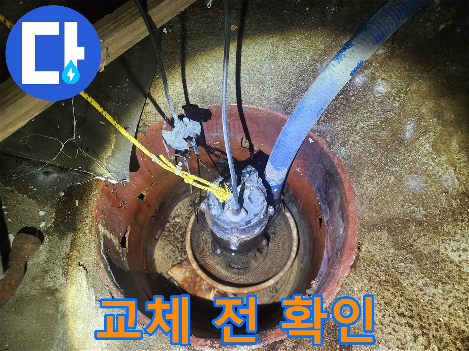구로구 구로동 - 펌프 교체 전 필수 확인 사항