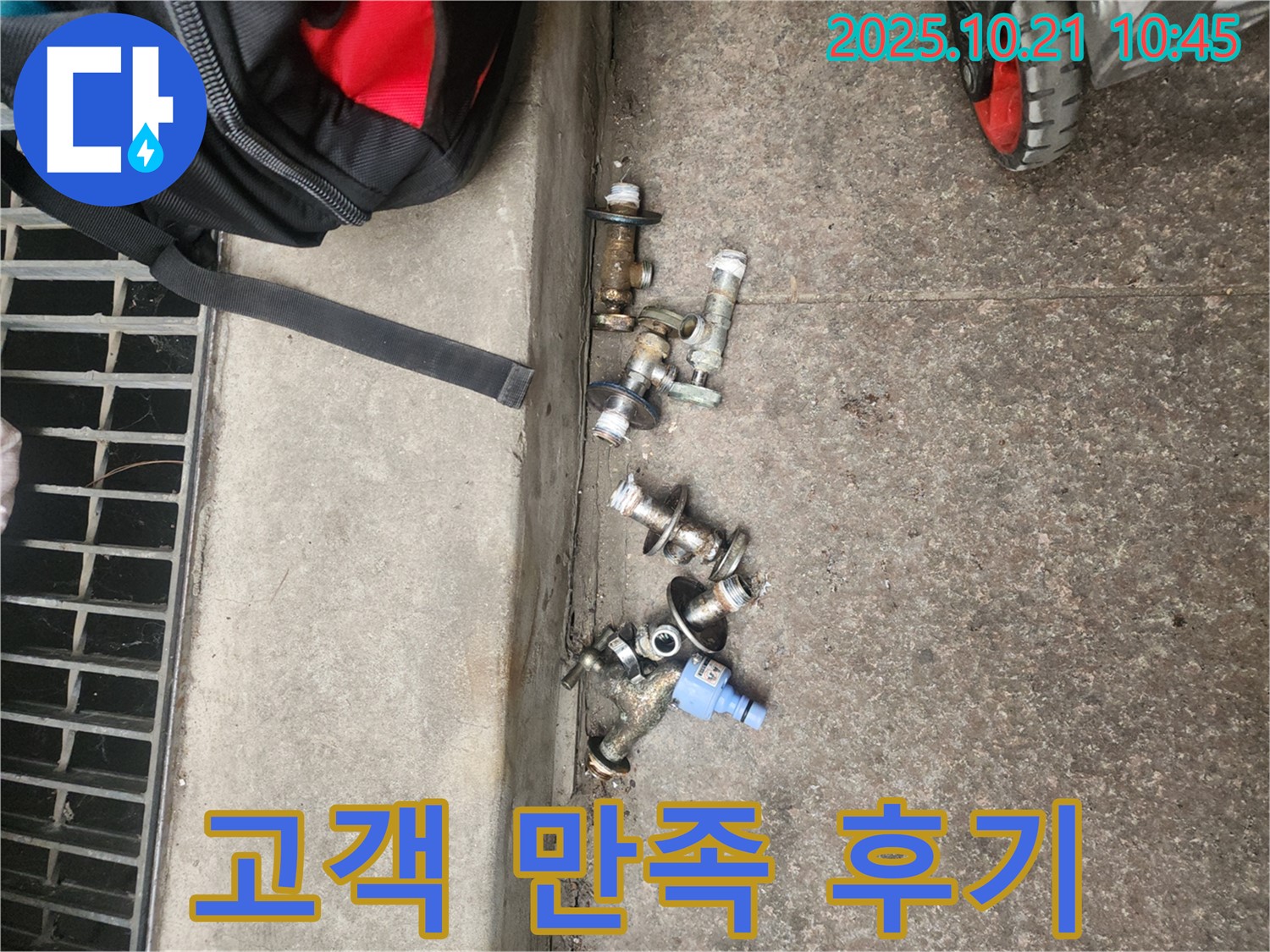 구로구 누수 현장에서 앵글밸브 교체 후 누수가 완벽하게 해결되어 - 고객님께서 매우 만족하고 계십니다.