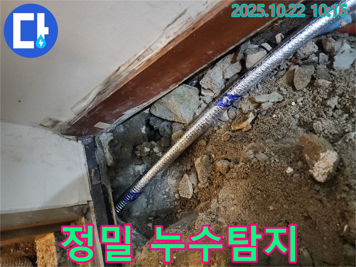 구로구 누수탐지 - 첨단 장비를 사용하여 정확하고 신속하게 누수 지점을 찾아냅니다.