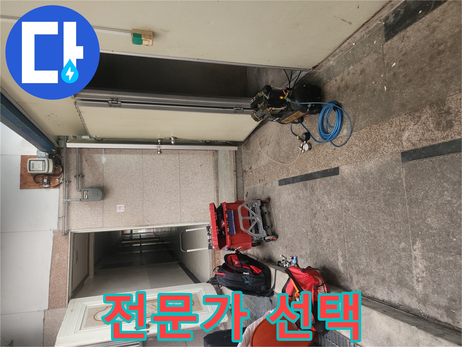 구로동 누수 - 누수 해결 전문가의 최고의 선택