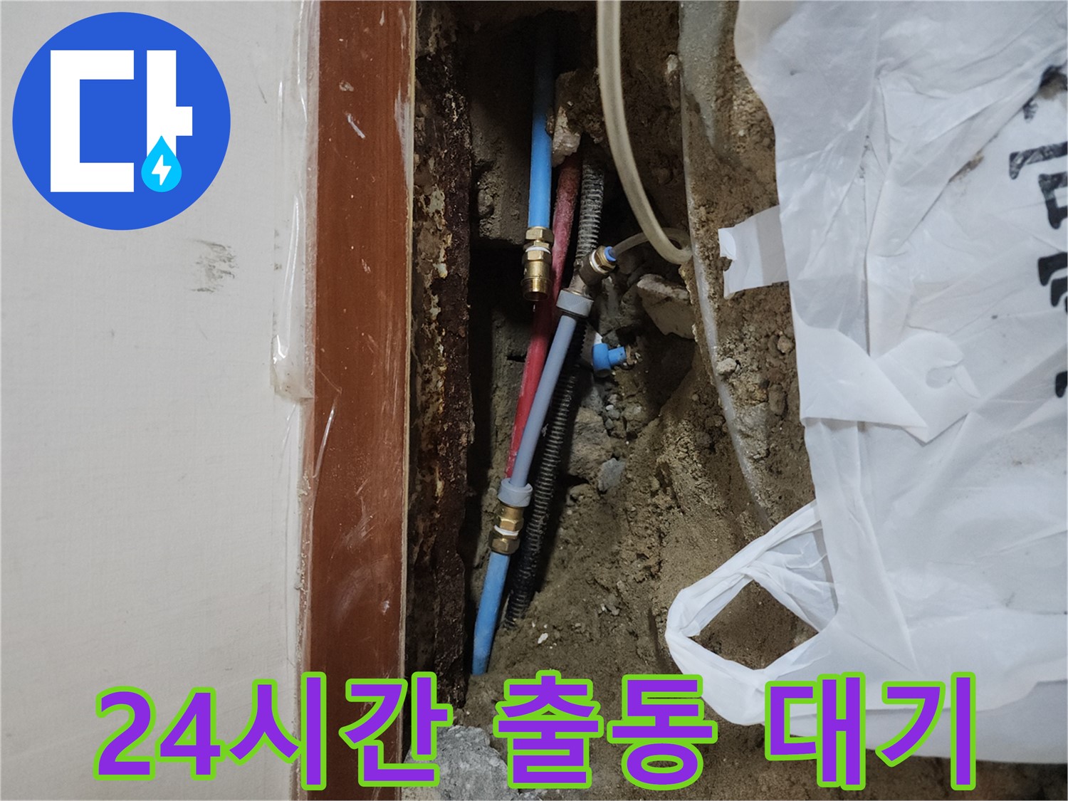 구로동 중앙하숙 누수 - 24시간 긴급 누수 출동 서비스