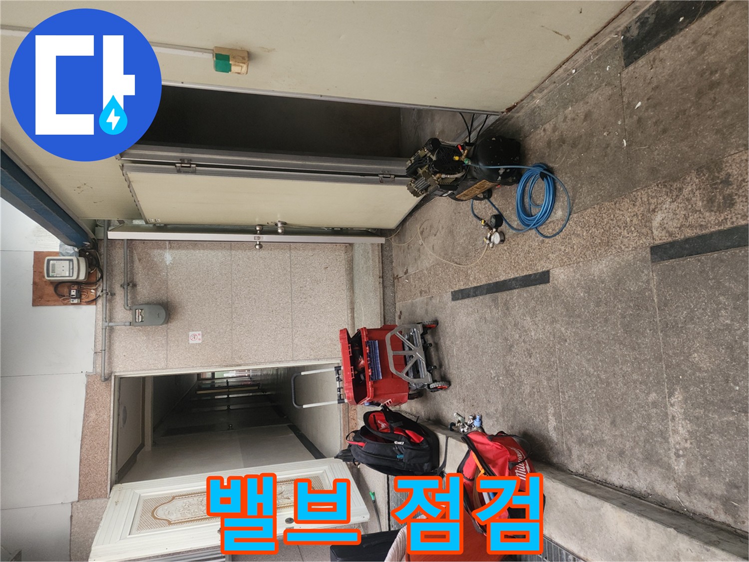 구로동 앵글밸브 누수 교체 후기 - 누수 해결 전문가