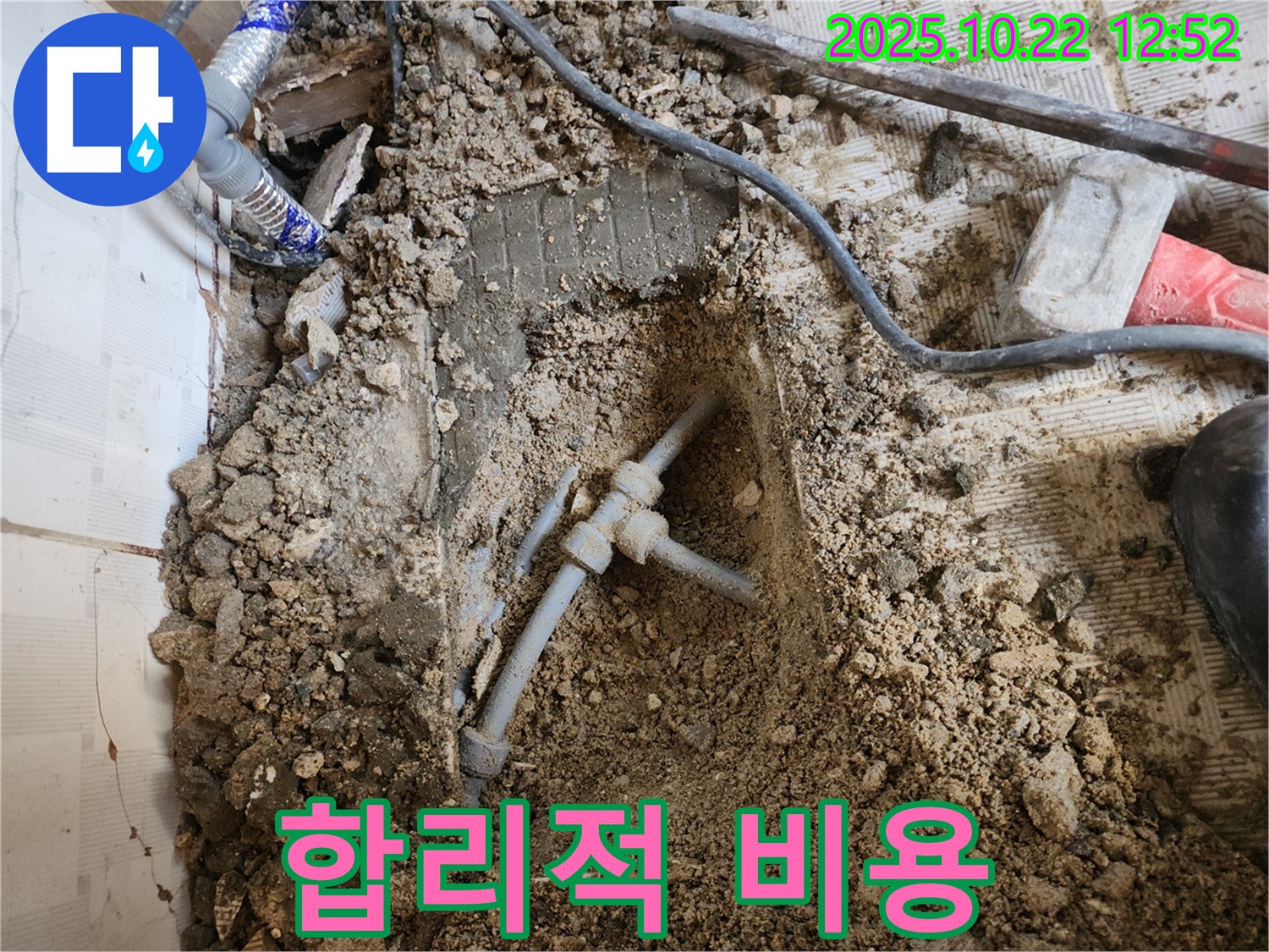 합리적인 비용 - 투명한 견적과 합리적인 가격으로 누수 공사 진행