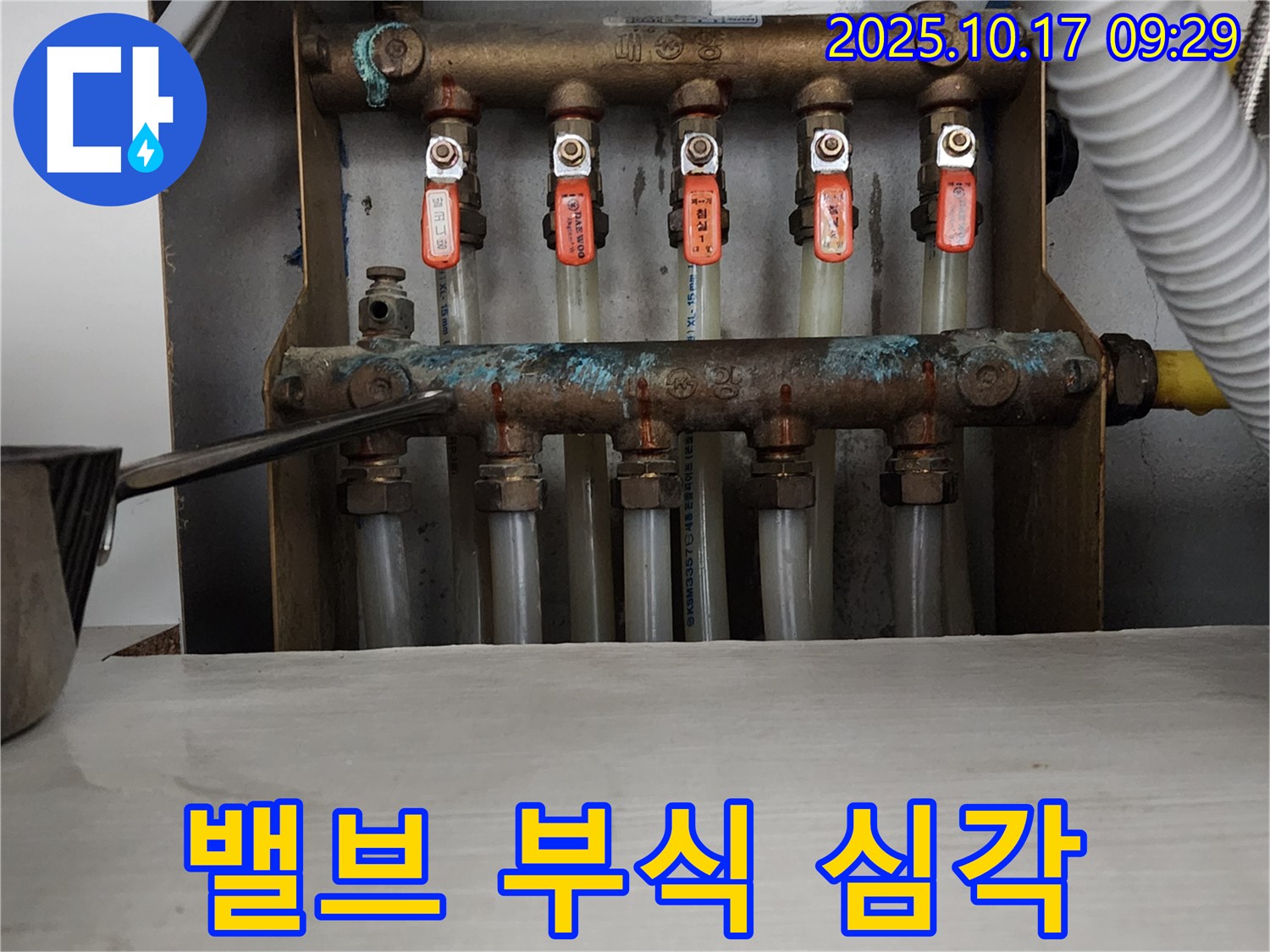 양주 남면 한산리 누수 - 심각하게 부식된 난방 분배기 밸브의 모습
