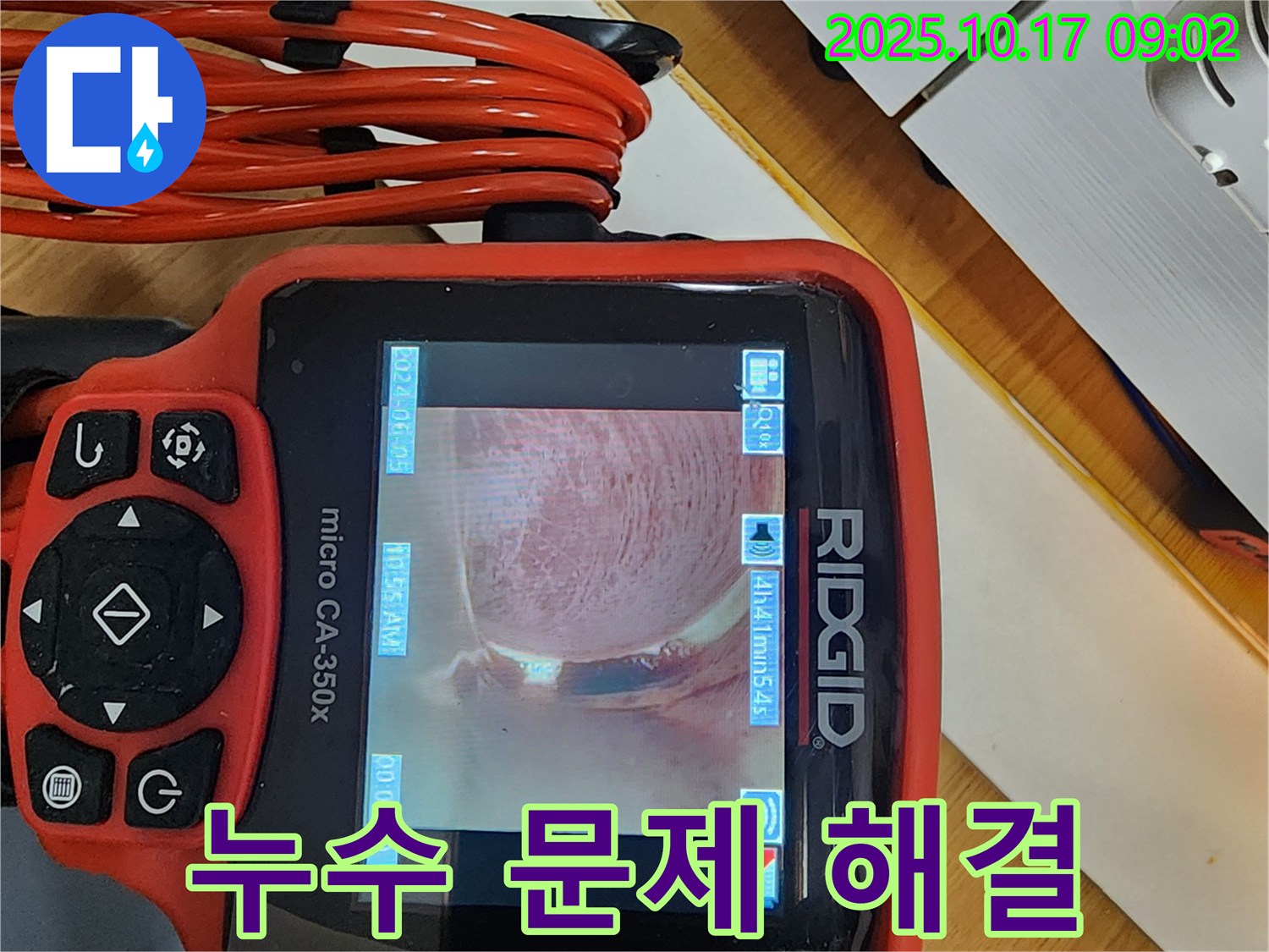 양주시 남면 누수 - 누수 전문가가 누수 문제를 해결하고 있는 모습입니다.