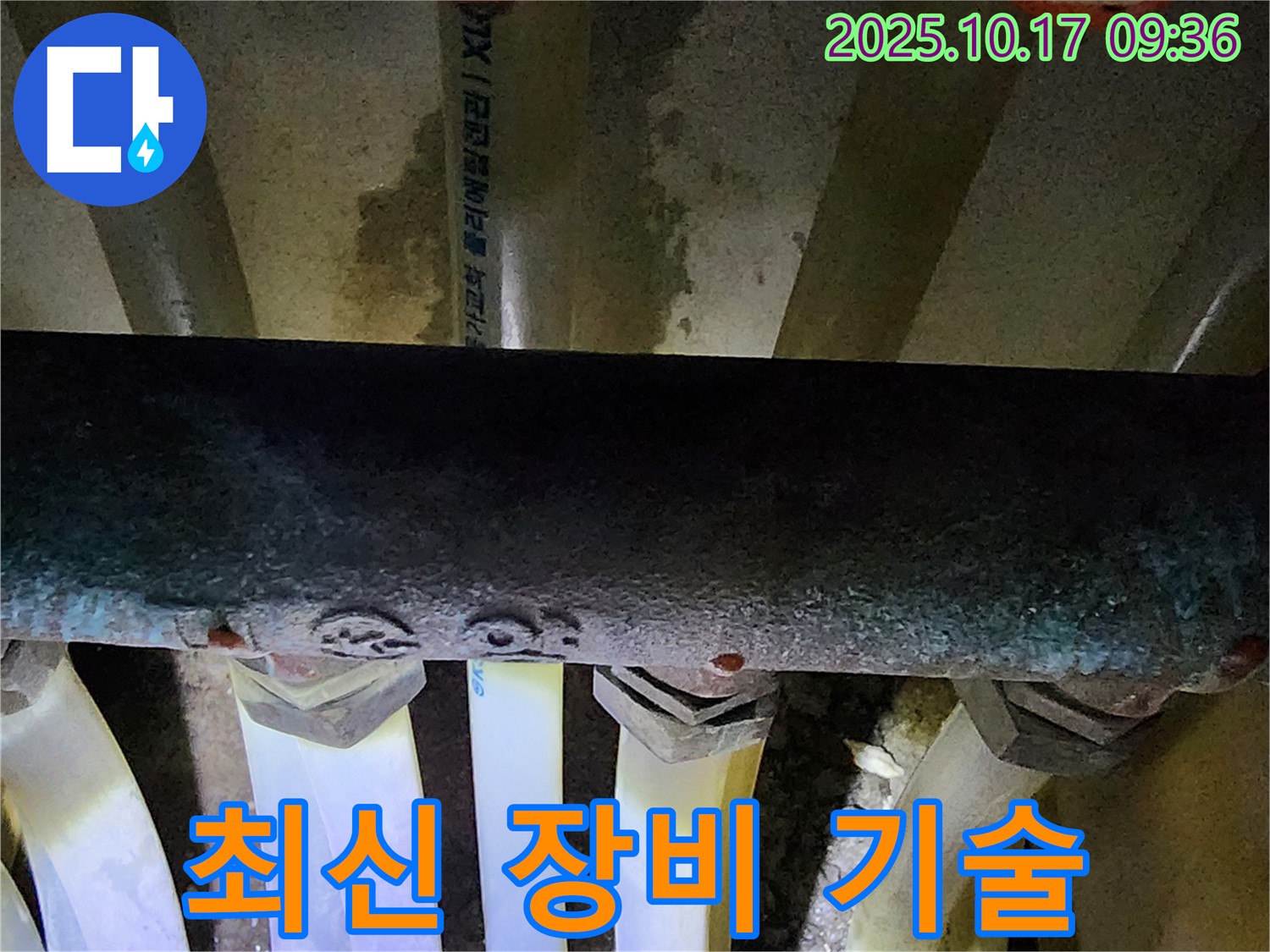 양주시 남면 누수 - 최신 장비와 숙련된 기술로 정확하고 신속하게 누수를 해결합니다.