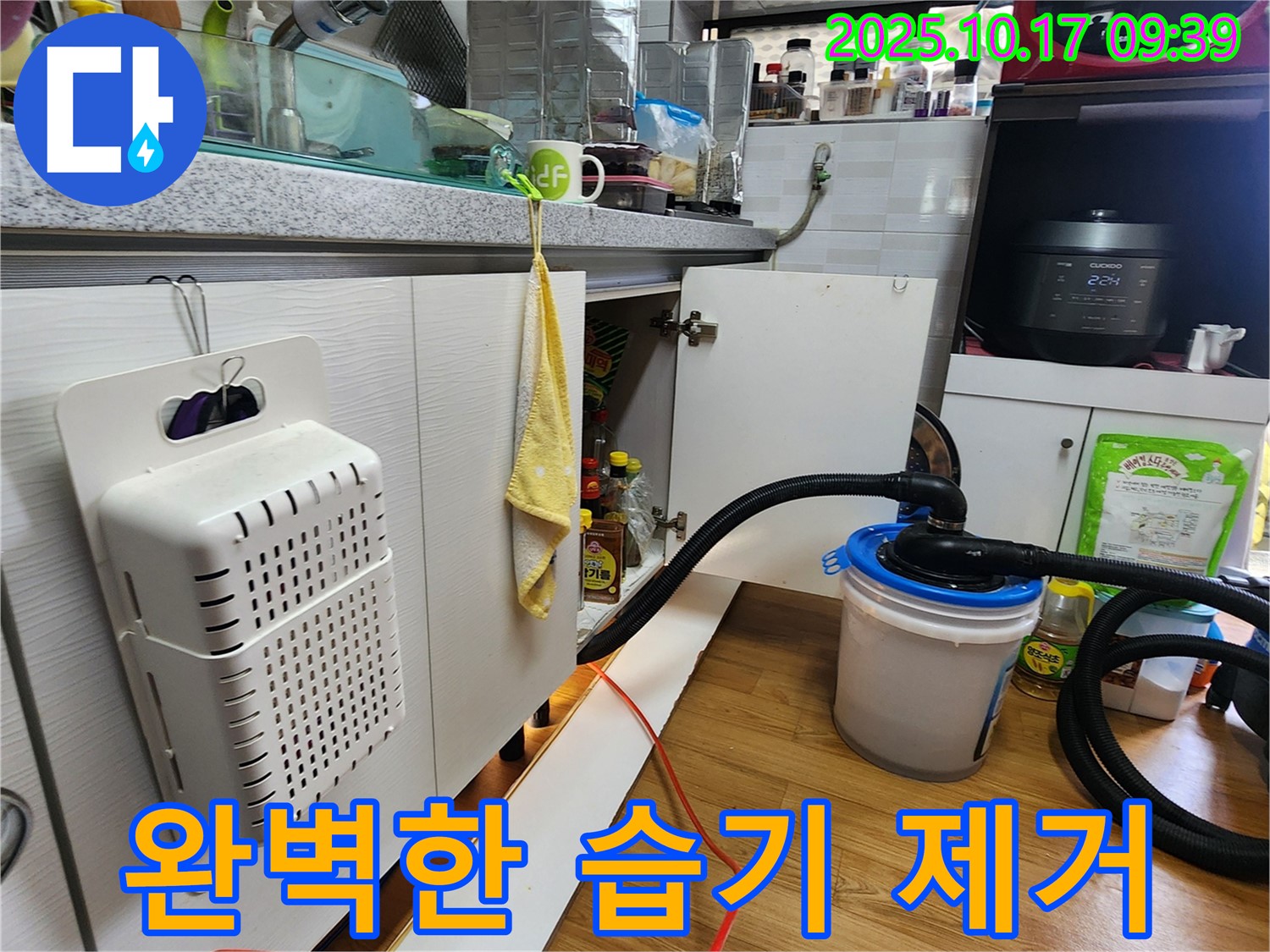 양주시 남면 한산리 싱크대 습기 제거 - 습기를 완벽하게 제거하여 곰팡이 걱정 없는 깨끗한 환경을 만들었습니다.