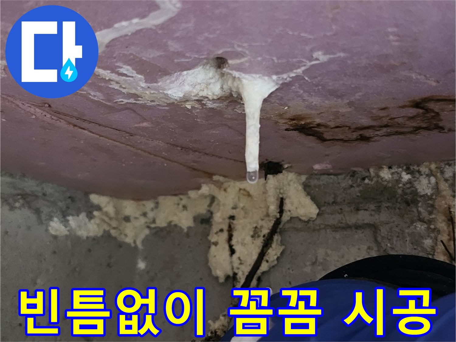 꼼꼼 시공 - 완벽 시공을 위한 첫걸음!