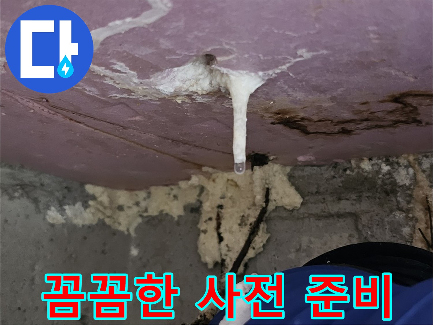 꼼꼼한 준비 - 완벽 시공의 시작!