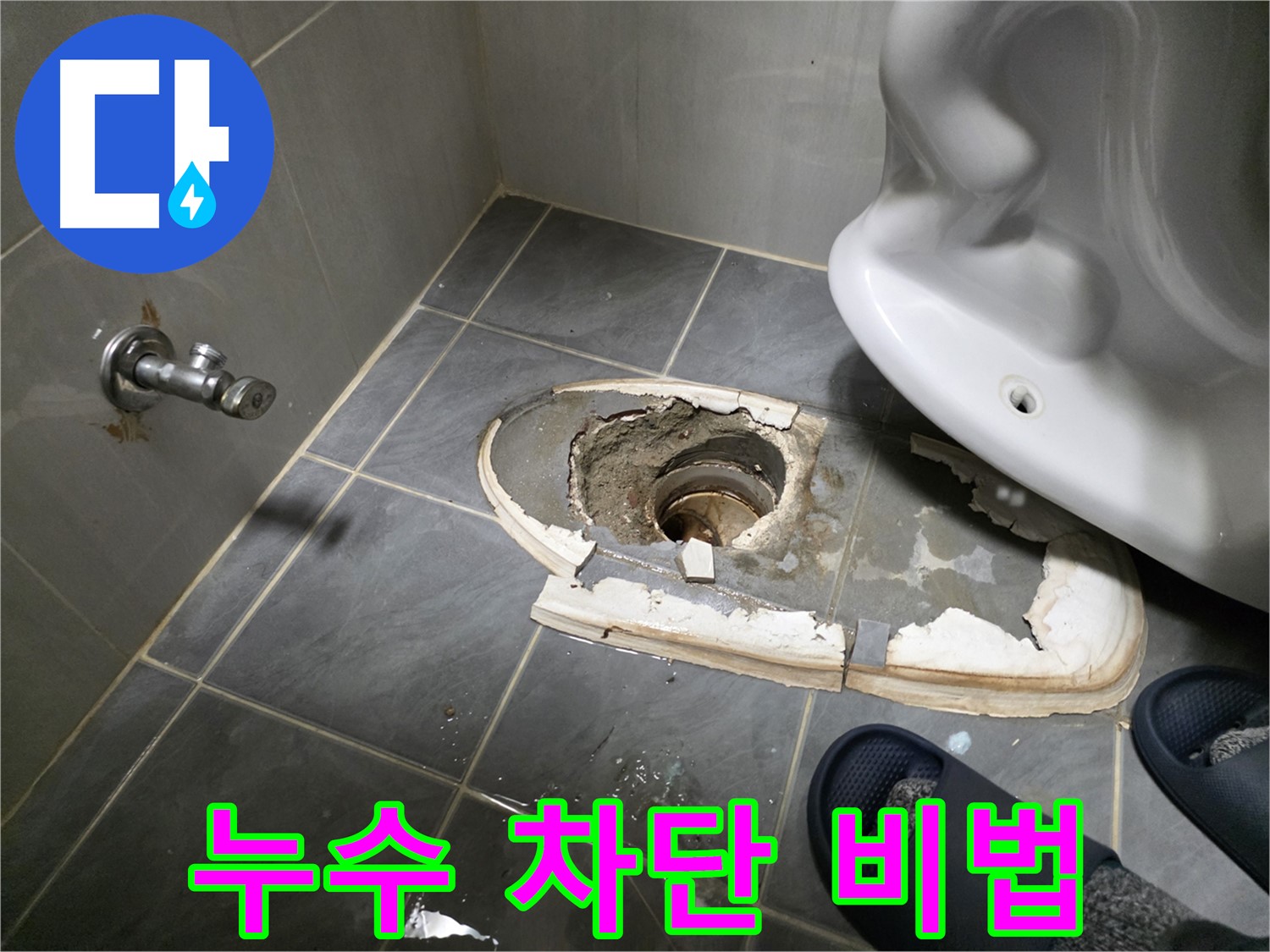 누수 완벽 차단 비법 - 숙련된 기술과 꼼꼼한 시공으로 누수를 해결합니다.